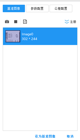 注册基准图像